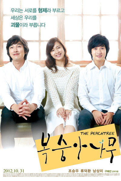 Póster de The Peach Tree