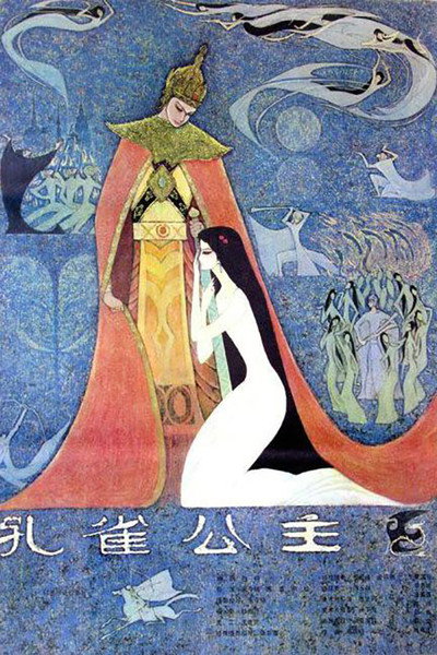 Póster de The Peacock Princess