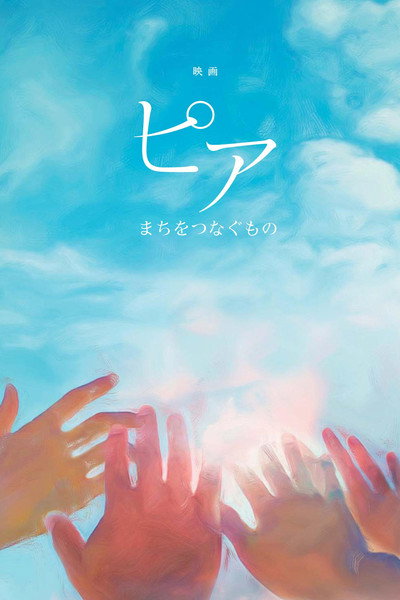 Póster de The Peers