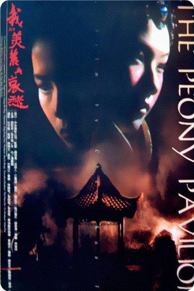 Póster de The Peony Pavilion