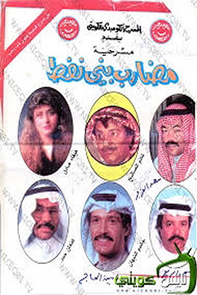 Póster de The People of the Oil