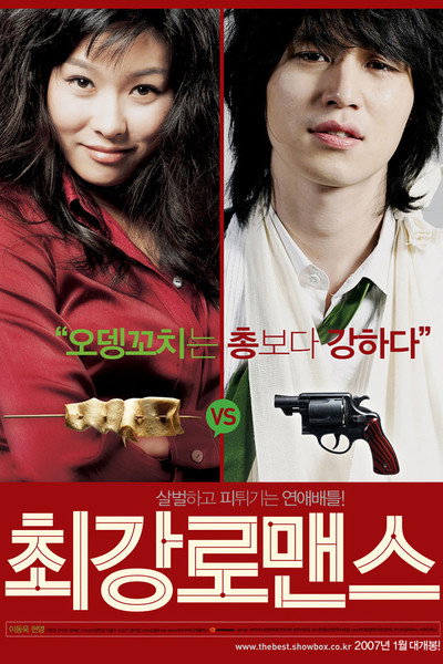 Póster de The Perfect Couple