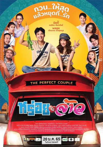 Póster de The Perfect Couple