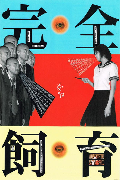Póster de The Perfect Education
