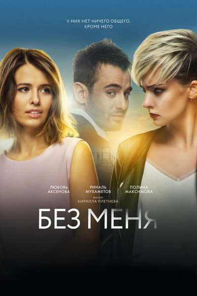 Póster de The Perfect Ones
