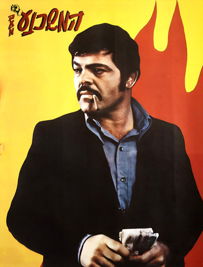 Póster de The Persuader