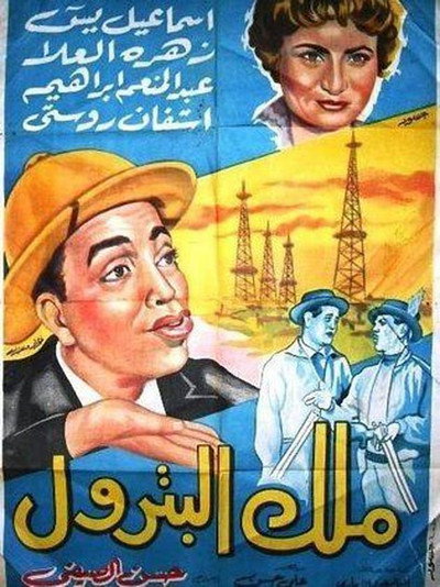Póster de The Petrol King