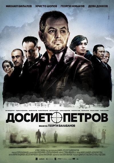 Póster de The Petrov File