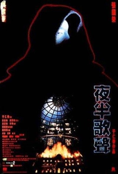 Póster de The Phantom Lover