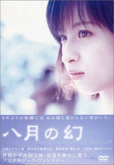 Póster de The Phantom of August