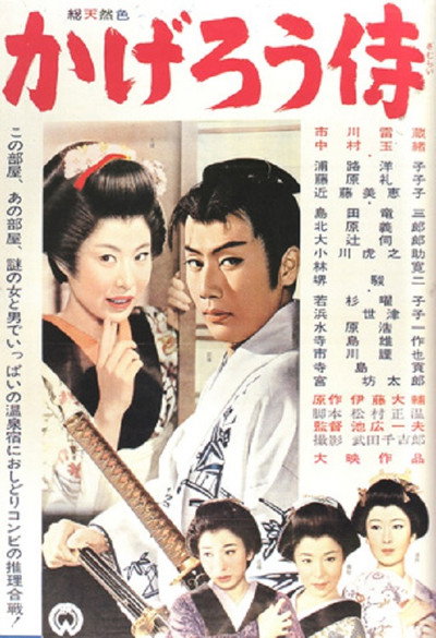 Póster de The Phantom Samurai