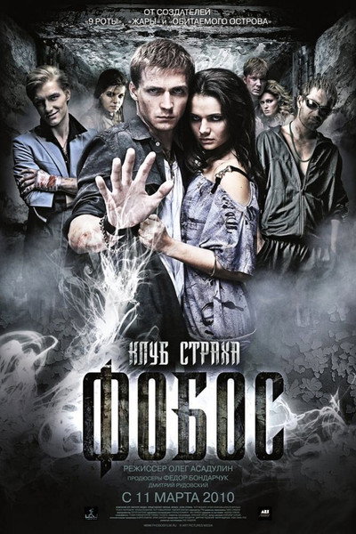 Póster de The Phobos