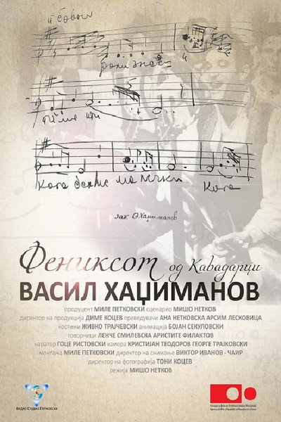 Póster de The Phoenix of Kavadarci