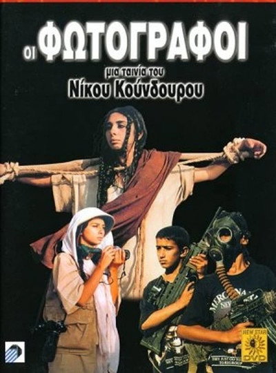 Póster de The Photographers