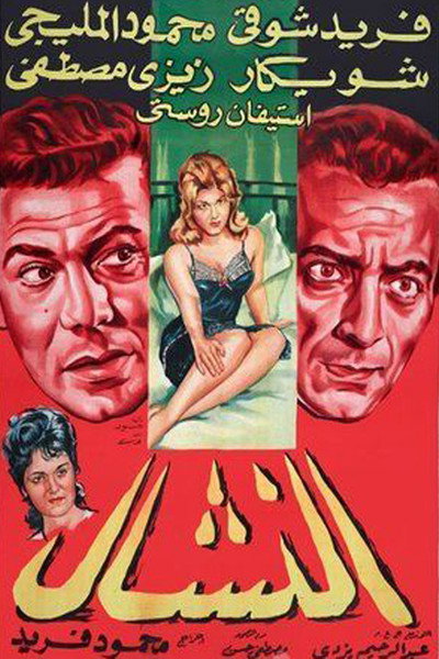 Póster de The Pickpocket