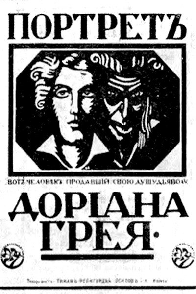 Póster de The Picture of Dorian Grey