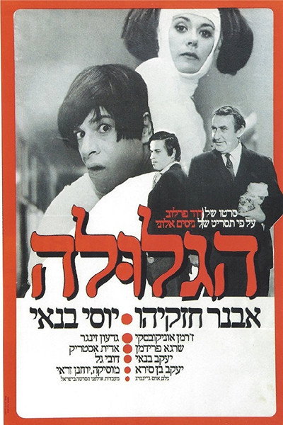 Póster de The Pill