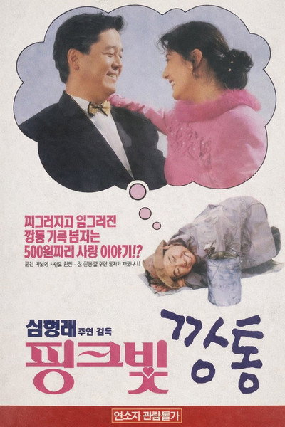Póster de The Pink Can