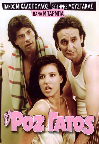 Póster de The Pink Cat
