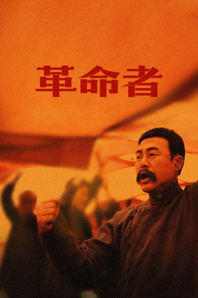 Póster de The Pioneer