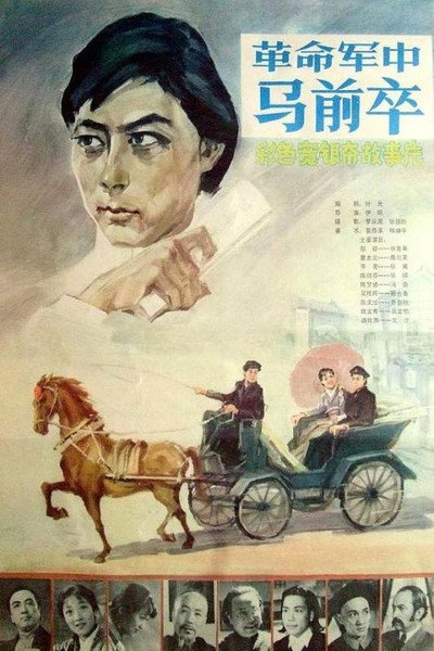 Póster de The Pioneer of Revolution