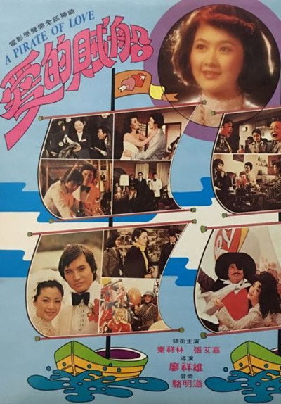 Póster de The Pirate of Love