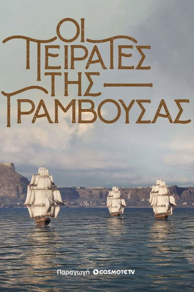 Póster de The Pirates of Gramvousa