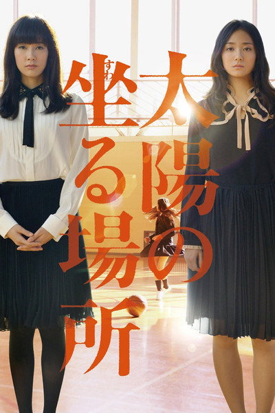 Póster de The Place Where the Sun Sits