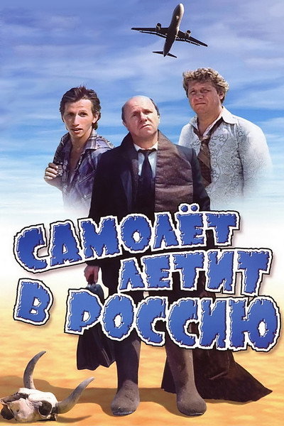 Póster de The Plane Flies to Russia