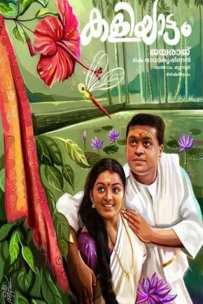 Póster de The Play of God