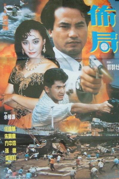 Póster de The Plot