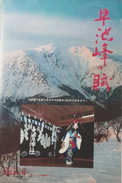 Póster de The Poem of Hayachine Valley