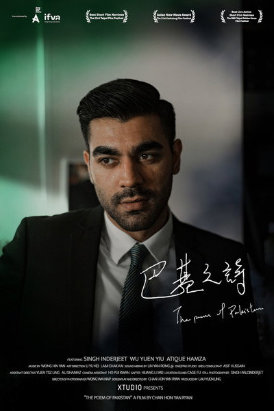 Póster de The Poem of Pakistan