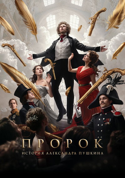 Póster de The Poet
