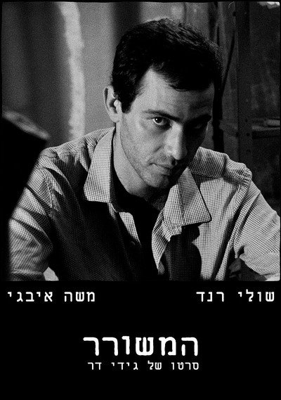 Póster de The Poet