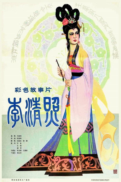 Póster de The Poetess Li Qingzhao