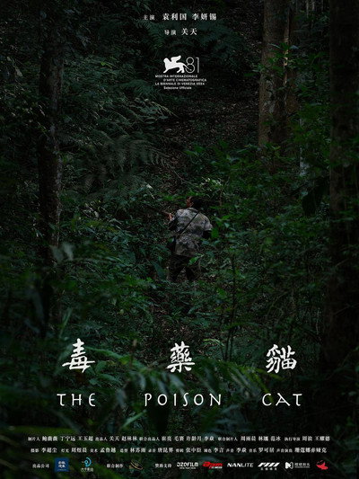 Póster de The Poison Cat