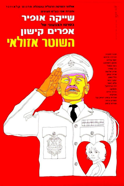 Póster de The Policeman