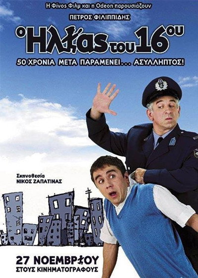 Póster de The Policeman of the 16th Precinct