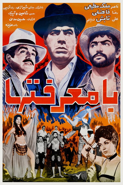 Póster de The Polite Ones
