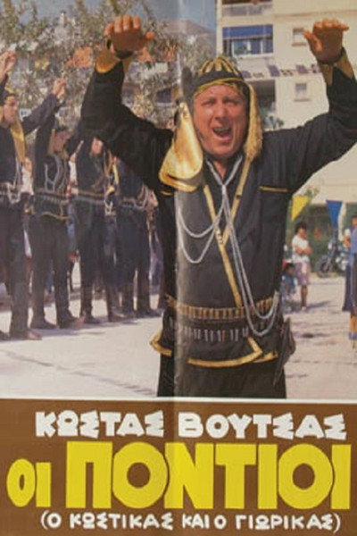 Póster de The Pontians