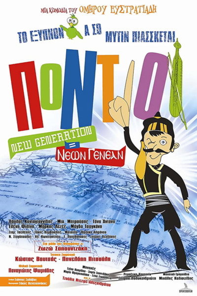 Póster de The Pontians: New Generation