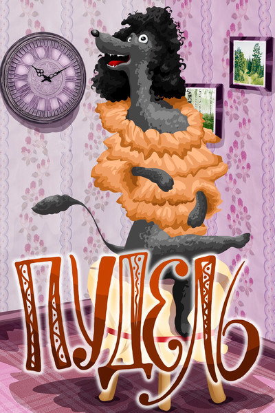 Póster de The Poodle