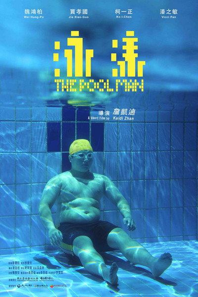Póster de The Pool Man