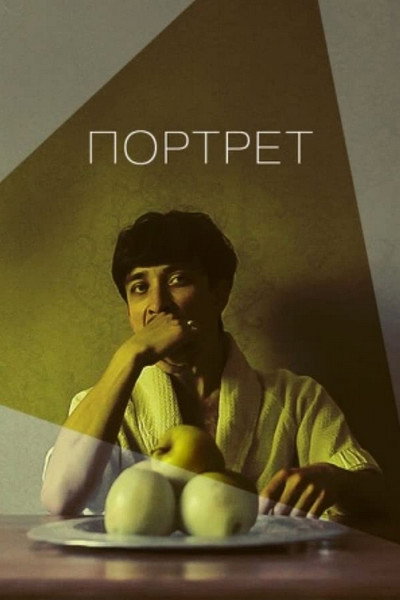 Póster de The Portait