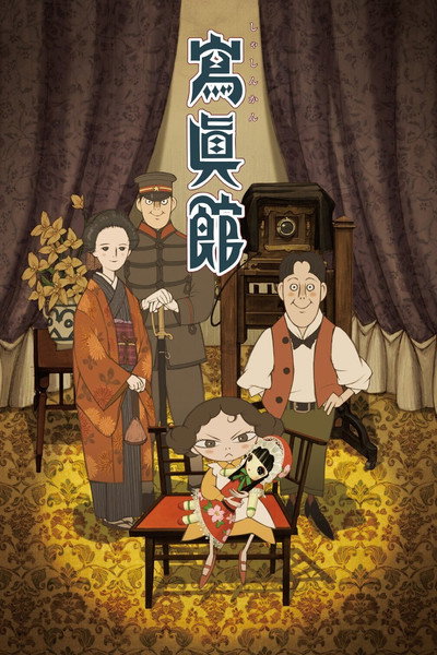 Póster de The Portrait Studio