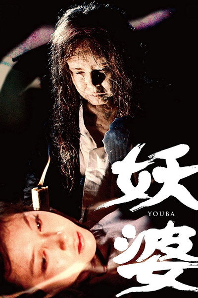 Póster de The Possessed