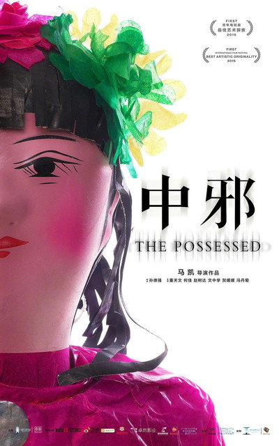 Póster de The Possessed
