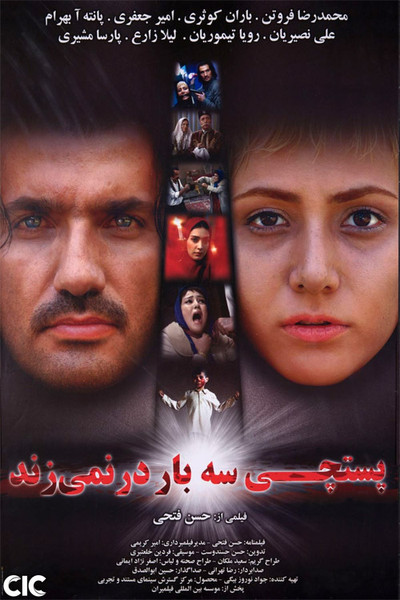 Póster de The Postman Doesn't Knock 3 Times