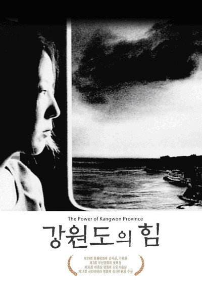 Póster de The Power of Kangwon Province